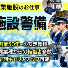 《光が丘駅直結》商業施設・常駐警備★異業種から転職歓迎◎安定環境...