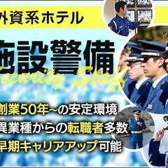 《神谷町駅1分》ホテル・常駐警備★異業種から転職歓迎◎安定環境で...