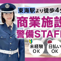 駅チカの人気商業施設で警備スタッフ★未経験スタートも歓迎！ATM...