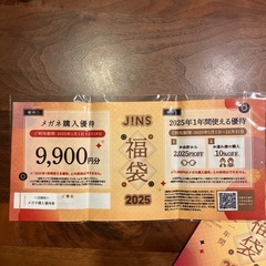JINS 福袋　優待券の画像