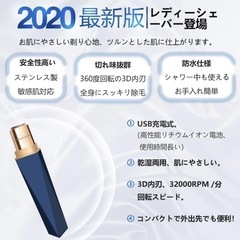 シェーバー　レディースシェーバー　ボディーシェーバーの画像