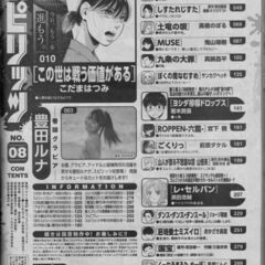 週刊ビッグコミックスピリッツ 2025年8号『豊田ルナ』の画像