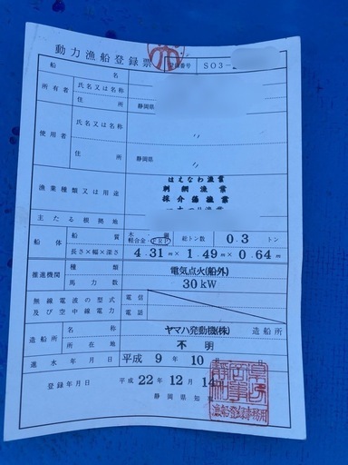 ヤマハ　和船　漁船　天馬船　網上げローラー