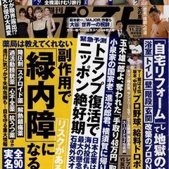 週刊ポスト 2024年 11/22号 元フジテレビ渡邉渚アナ再出発！