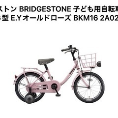 ブリヂストン 子ども用自転車お譲りします (M) 薬院大通のその他の中古あげます・譲ります｜ジモティーで不用品の処分