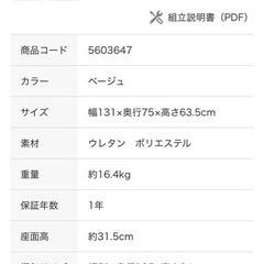 ソファ(ニトリ)の画像