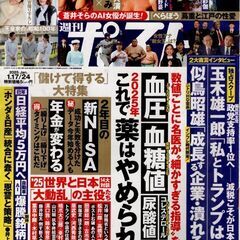 週刊ポスト　１／１７・２４合併号