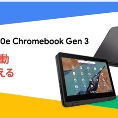 Lenovo300e Gen3 中古だけど美品
