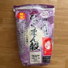 取引決定　精米2キロ　お米