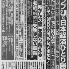 週刊ポスト 2025年1/31号の画像