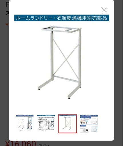 日立　衣類乾燥機　スタンド　乾燥機ラック