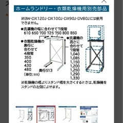 日立　衣類乾燥機　スタンド　乾燥機ラックの画像