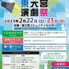 2月22日(土)・23(日)に東大宮コミュニティセンターで入場無...