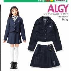 【新品未使用】アルジー　制服　150 160 セットアップ　セレ...