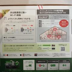 Wi-Fiルーター　Wi-Fi6　未使用の画像