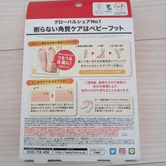 【20%オフ】Baby Foot 削らない角質ケア 3点セットの画像
