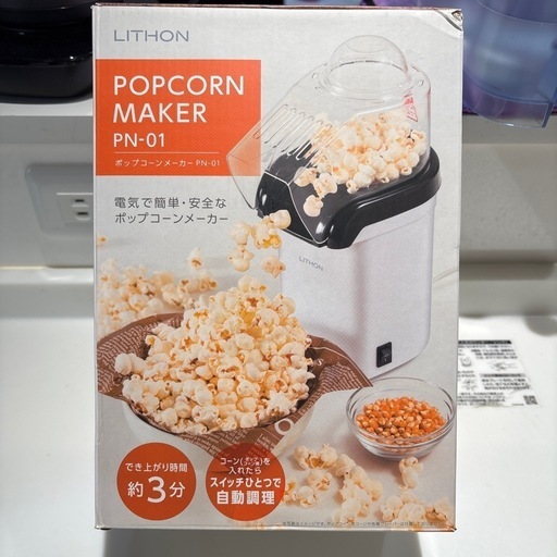 業務用 ポップコーンメーカー 大阪引取り限定。 - 大阪府の生活雑貨