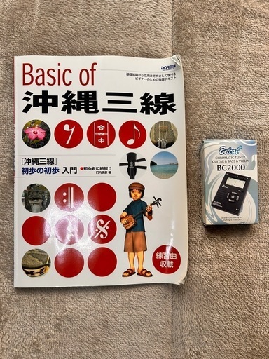 【お引き渡し者決定】【美品•新品同様】沖縄三線　ソフトケース　三線教本セット