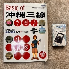 【お引き渡し者決定】【美品•新品同様】沖縄三線　ソフトケース　三線教本セットの画像