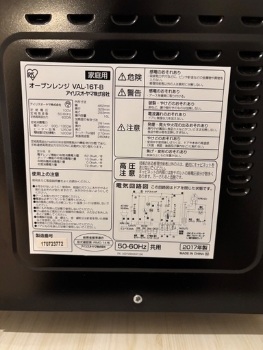 アイリスオーヤマ　オーブンレンジ