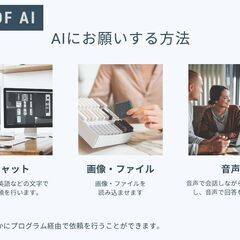 【全国対応可】触ってみよう生成AI（提供：千葉AIスクール）【資料と講義をセットで】の画像