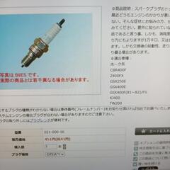 NGKプラグ．Ｄ７ＥＡプラグ２本の画像