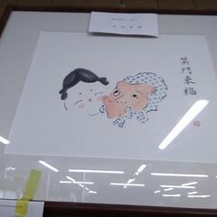 額(絵) 笑門来福おかめひょっとこ　70017の画像