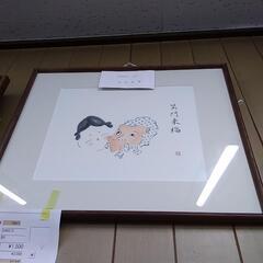 額(絵) 笑門来福おかめひょっとこ　70017
