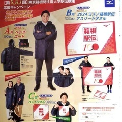 【新品未開封】箱根駅伝❤100回記念　6点セット　非売品　おまけ付きの画像