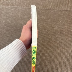 絵本　げんきにあいさつの画像
