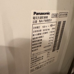 【お取引者決定】【中古】電気洗濯乾燥機　パナソニック　na-fw80s1　2014年製の画像