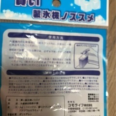 製氷機　清潔保持　賢者の画像