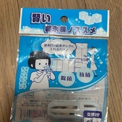 製氷機　清潔保持　賢者の画像