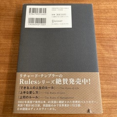 できる人の仕事のしかた　The Rules of WORKの画像