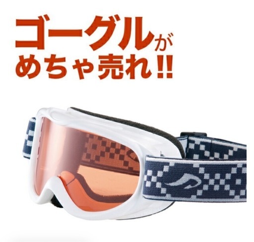 【未使用★新品】15-16モデル アックス AX250-D WT  キッズ用スノーゴーグル