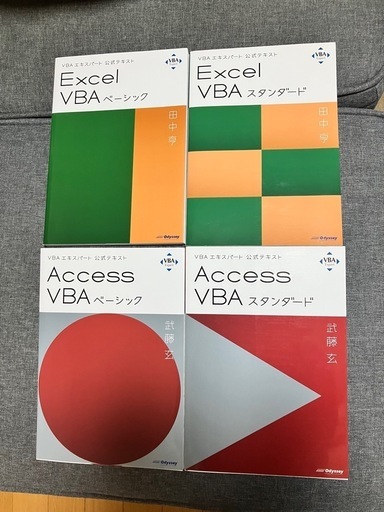 Excel VBA \u0026 Access VBA 4冊セット