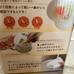 手動チョッパーの画像