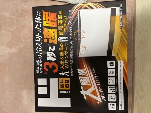 無事決まりましたファンヒーター