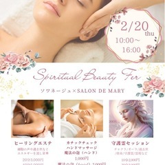 2/20（木）スピリチュアルビューティーフェス♡