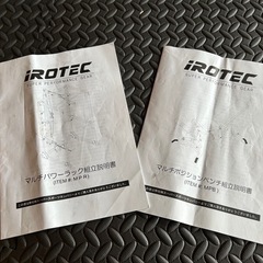 アイロテック(IROTEC)のパワーラックセットの画像
