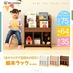 1000円　アイリスオーヤマ　絵本ラック　本棚　白　ホワイトの画像