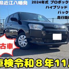 トヨタ プロボックスバン ハイブリッド 1.5 F 走行1km ...
