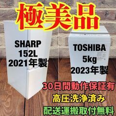 中古家電セット(冷蔵庫 SHARP 152L 2021年製 SJ-D15G-W 洗濯機 TOSHIBA 5kg 2023年製 AW-5GA2(W))