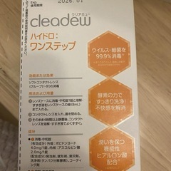 オフテクス コンタクト洗浄液 クリアデュー ハイドロ ワン