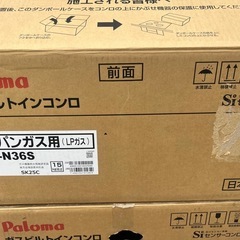 パロマガスビルトインコンロPKD-N36Sプロパンガス用