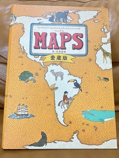マップス 愛蔵版 新・世界図絵 (児童書)／アレクサンドラ・ミジェリンスカ\u0026ダニエル・ミジェリンスキ