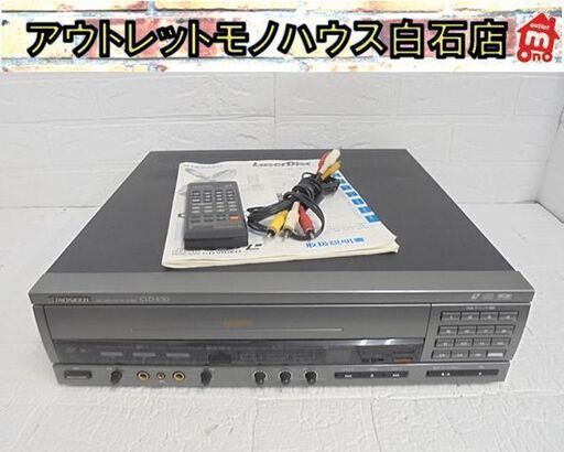 パイオニア コンパチブルレーザーカラオケプレーヤー CLD-K50 レーザーディスク CD LD Pioneer 札幌市 白石店