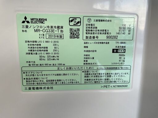 三菱 ３ドア冷蔵庫 330L 2019年製 自動製氷 MR-CG33E-T 右開き MITSUBISHI 冷蔵庫 300Lクラス 店頭