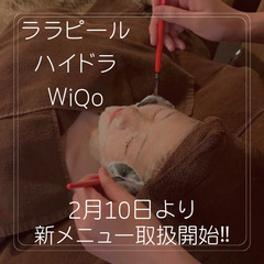 ララピール導入