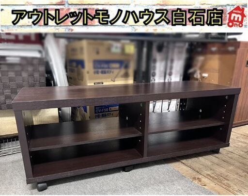 テレビボード キャスター付き 幅100×奥行35×高さ38 ダークブラウン こげ茶 TV台 TVボード ローボード ☆ 札幌市 白石店 (モノハウス ☆白石) 白石の収納家具《テレビ台》の中古あげます・譲ります｜ジモティーで不用品の処分